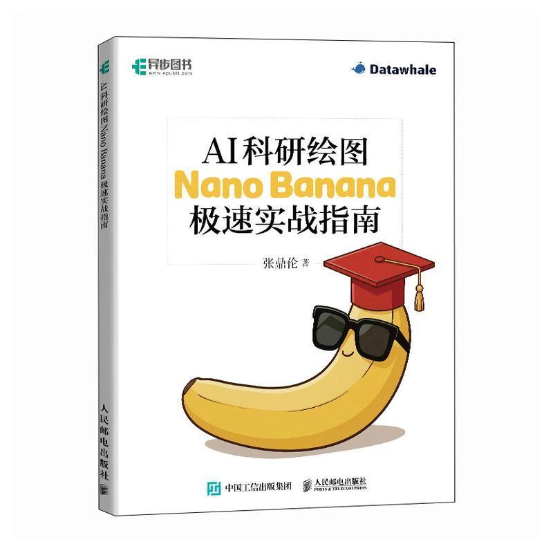 AI科研绘图—Nano Banana极速实战指南: