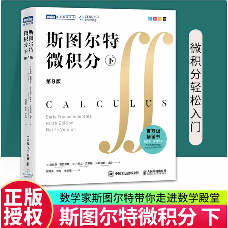 斯图尔特微积分(下)