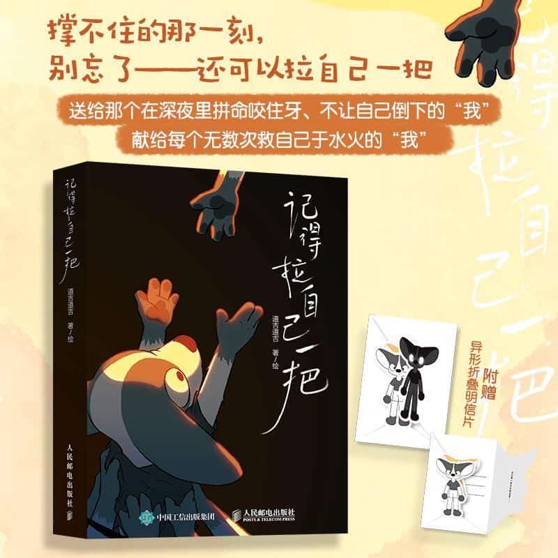 记得拉自己一把