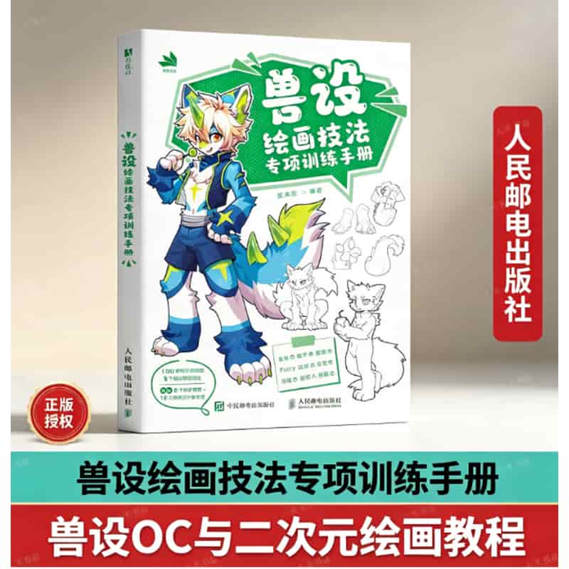 兽设绘画技法专项训练手册