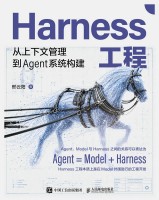 Harness工程—从上下文管理到Agent系统构建