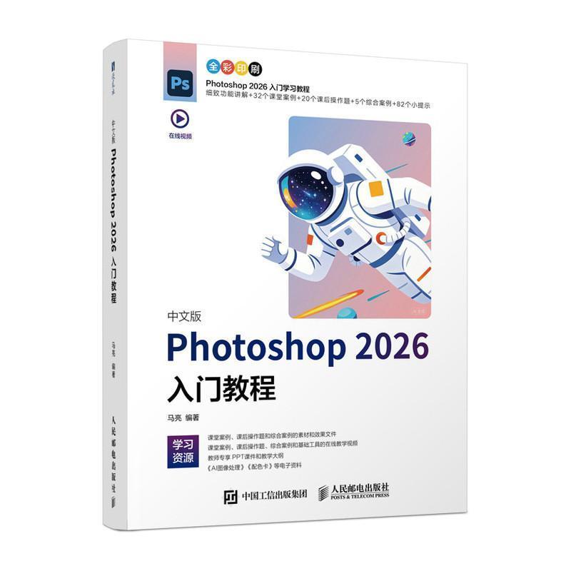 中文版Photoshop 2026入门教程