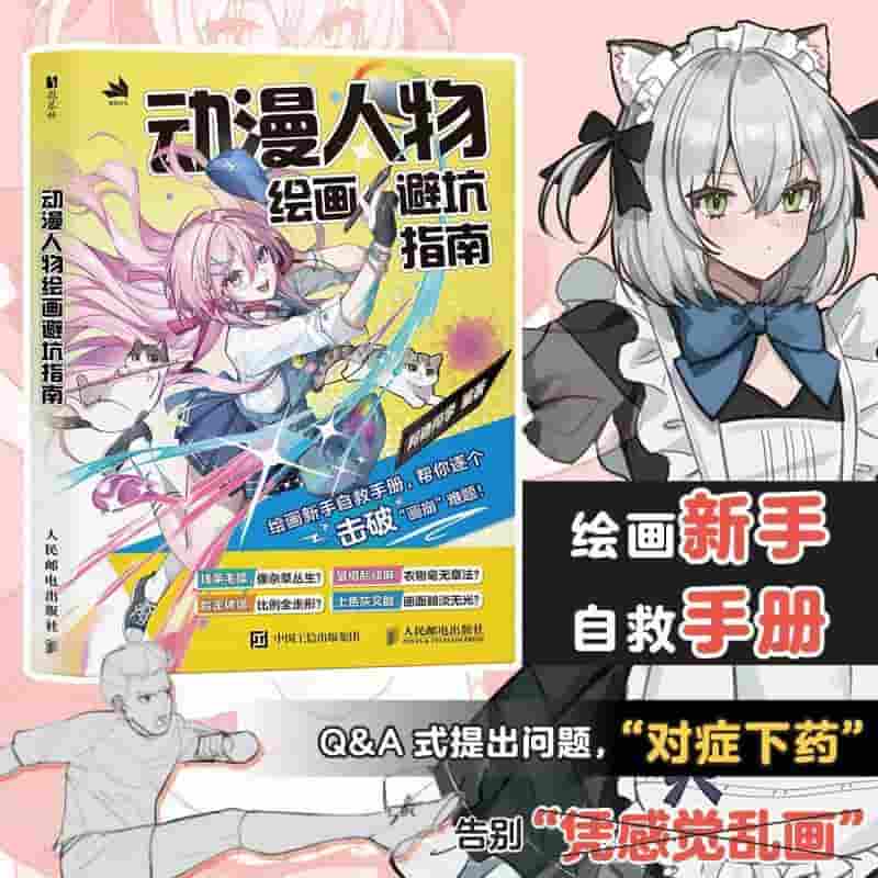 动漫人物绘画避坑指南
