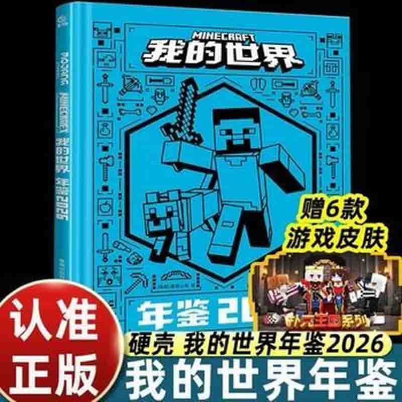 我的世界年鉴2026