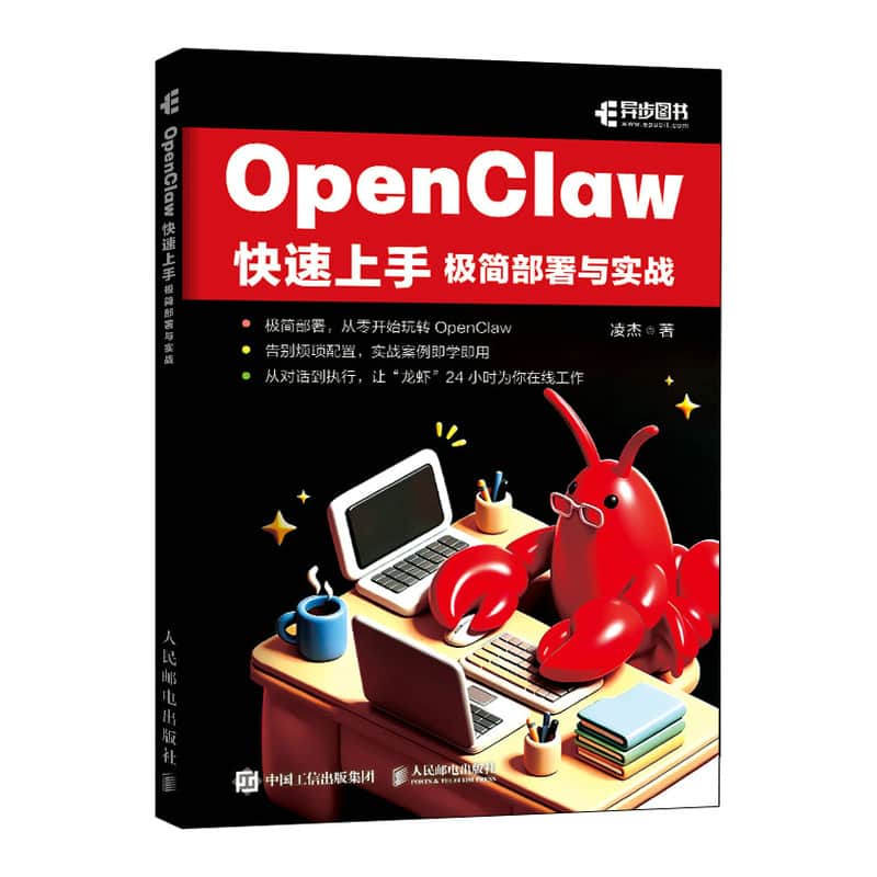 OpenClaw快速上手—极简部署与实战
