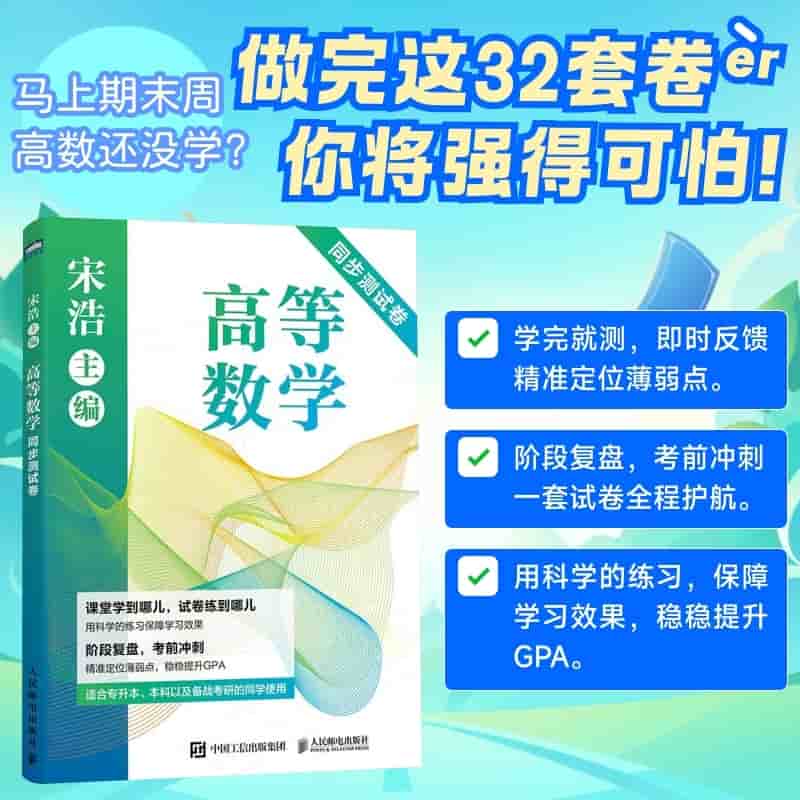 高等数学同步测试卷