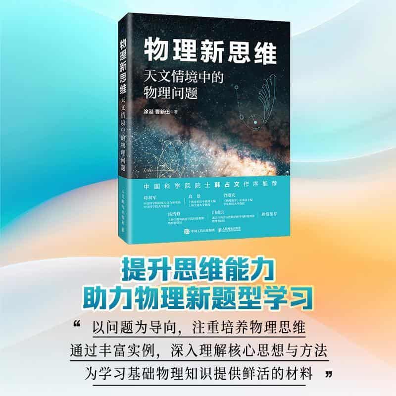 物理新思维—天文情境中的物理问题