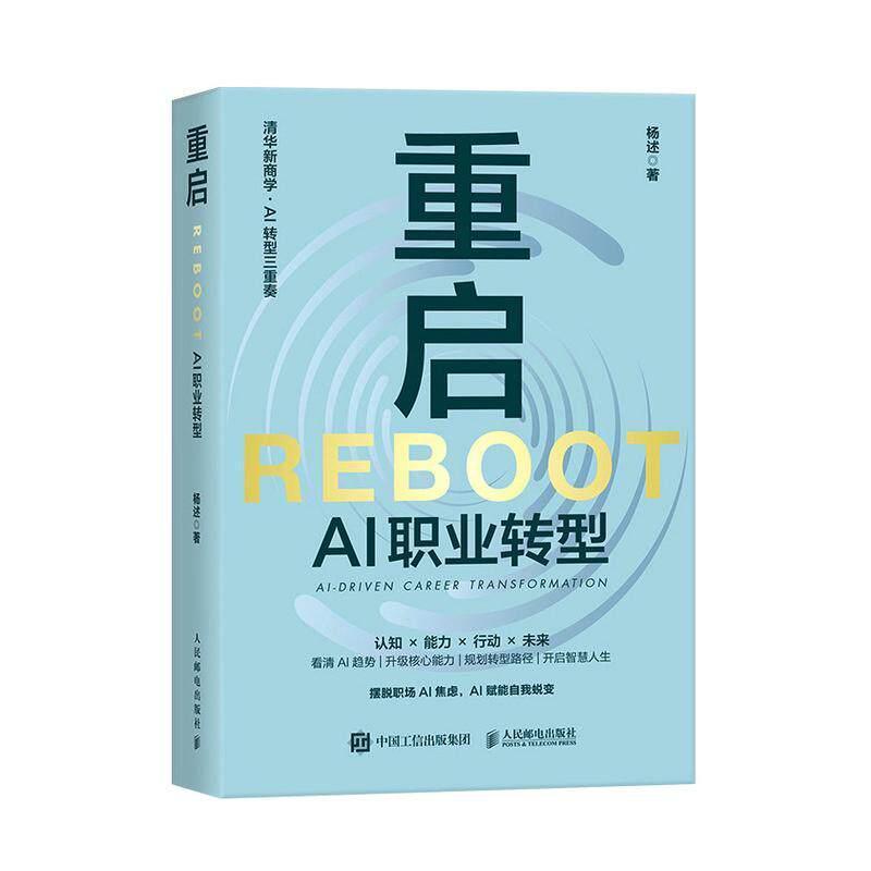 重启—AI职业转型—AI-driven career transformation
