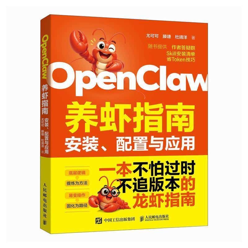 OpenClaw养虾指南—安装、配置与应用