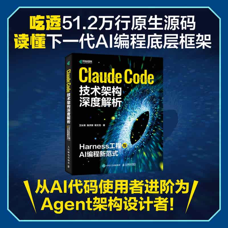 Claude Code技术架构深度解析—Harness工程与AI编程新范式: