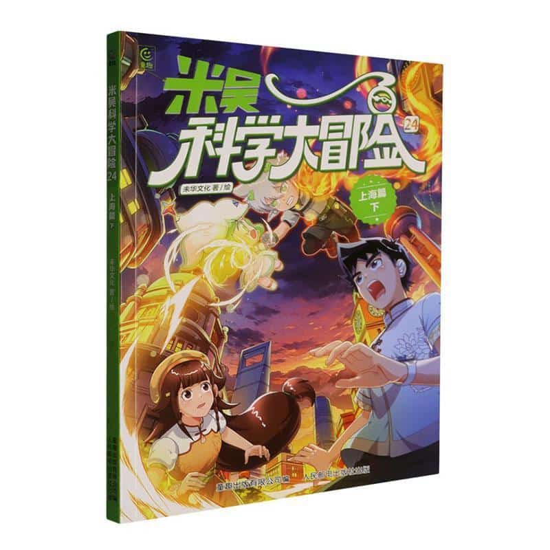 米吴科学大冒险(24):上海篇(下)