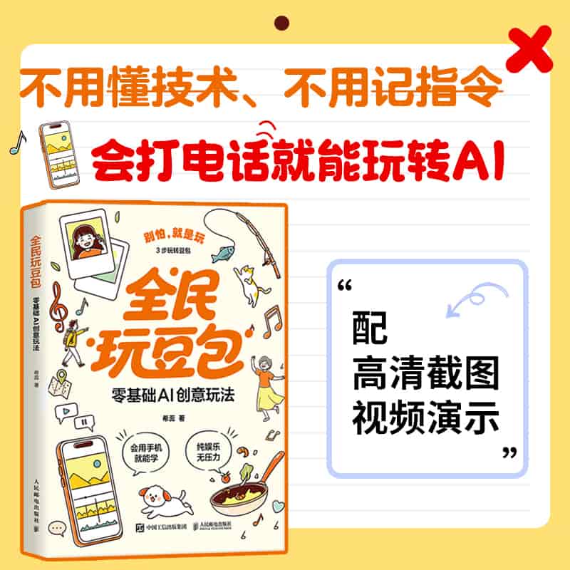 全民玩豆包—零基础AI创意玩法