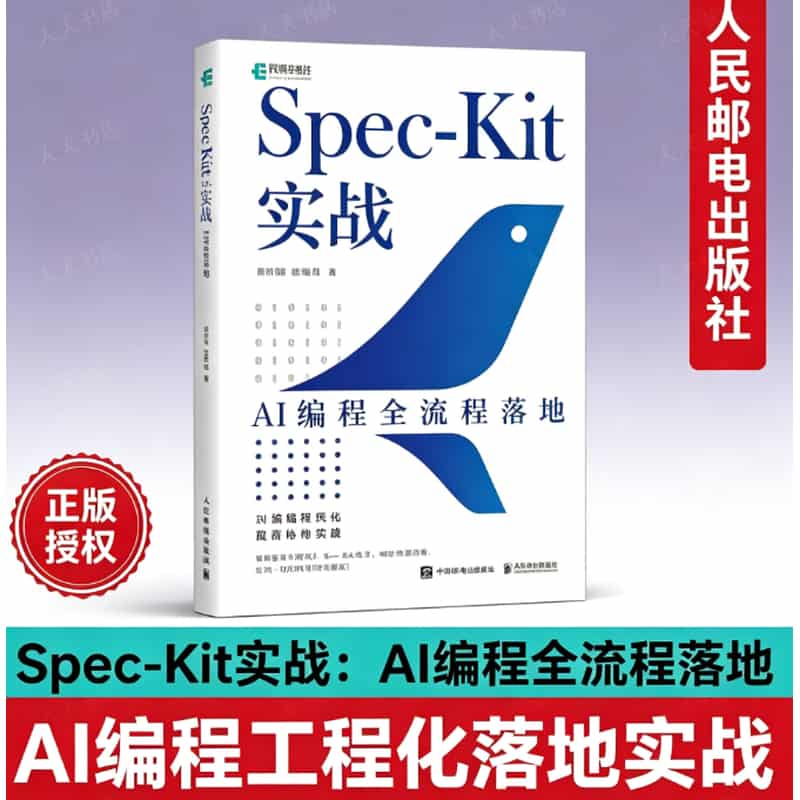 Spec-Kit实战—AI编程全流程落地