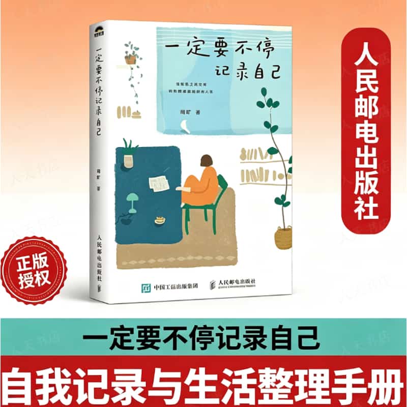 一定要不停记录自己