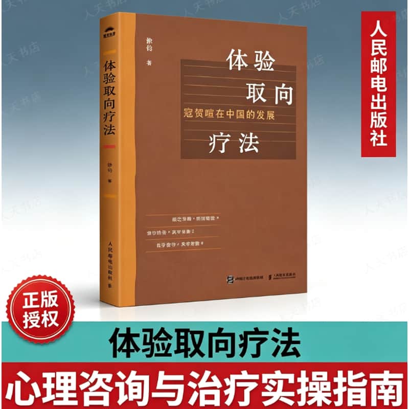 体验取向疗法