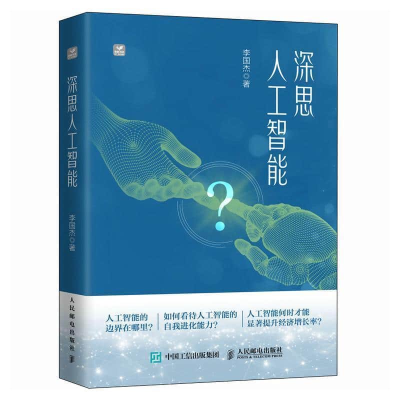 深思人工智能