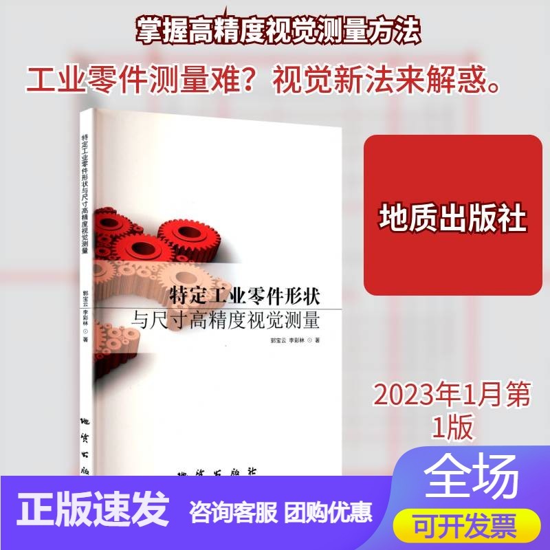 特定工业零件形状与尺寸高精度视觉测量
