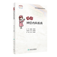 漫话神经内科疾病