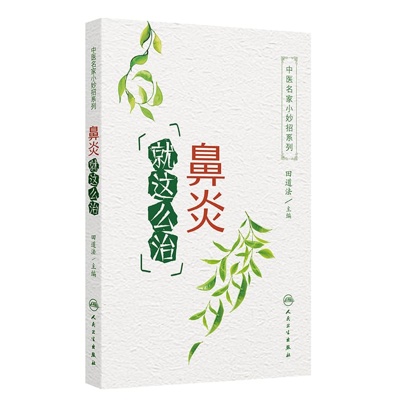 鼻炎就这么治