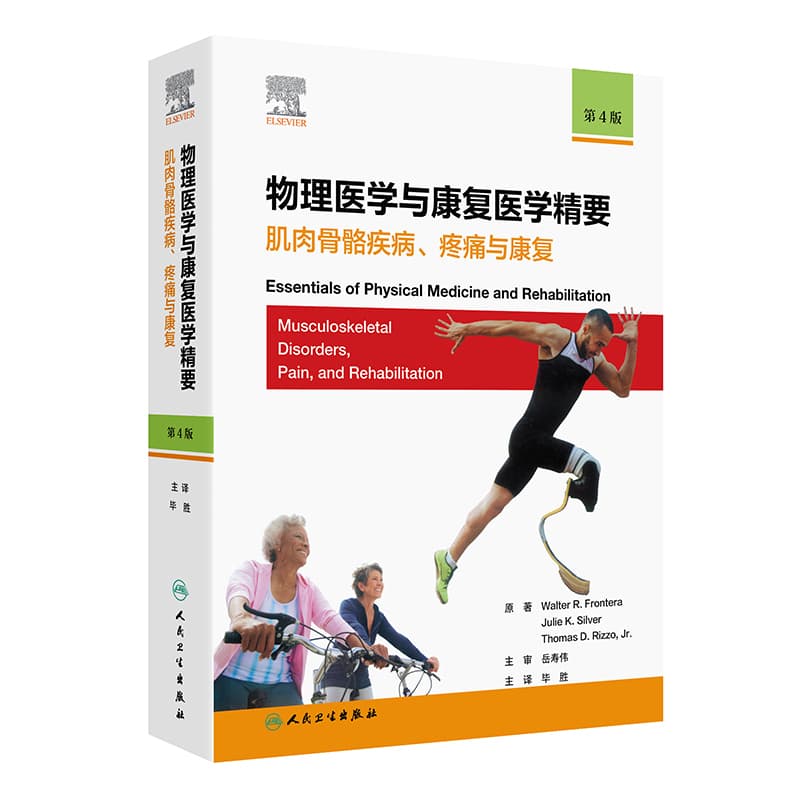 物理医学与康复医学精要—肌肉骨骼疾病、疼痛与康复—musculoskeletal disorders, pain, and rehabilitation