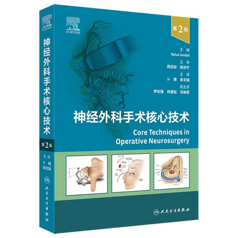 神经外科手术核心技术