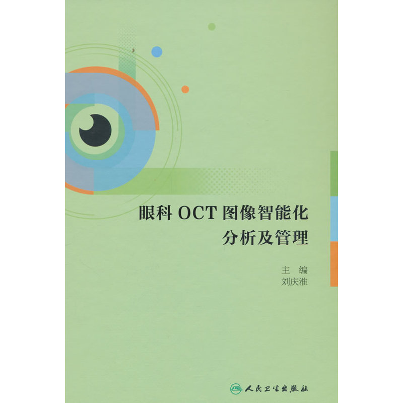 眼科OCT图像智能化分析及管理