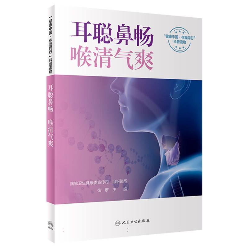 耳聪鼻畅，喉清气爽