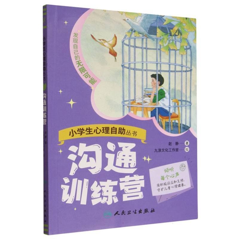 沟通训练营