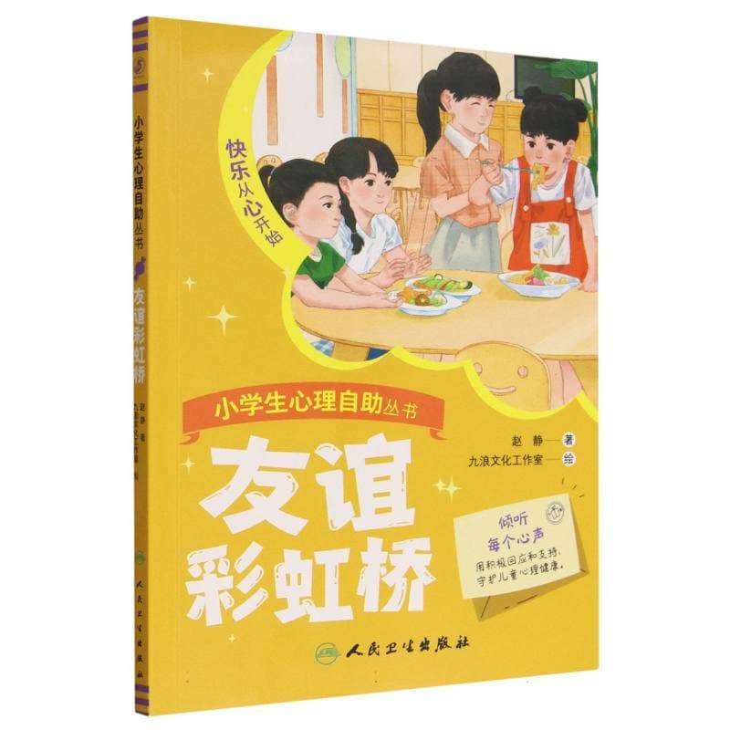 友谊彩虹桥
