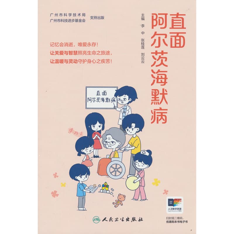 直面阿尔茨海默病