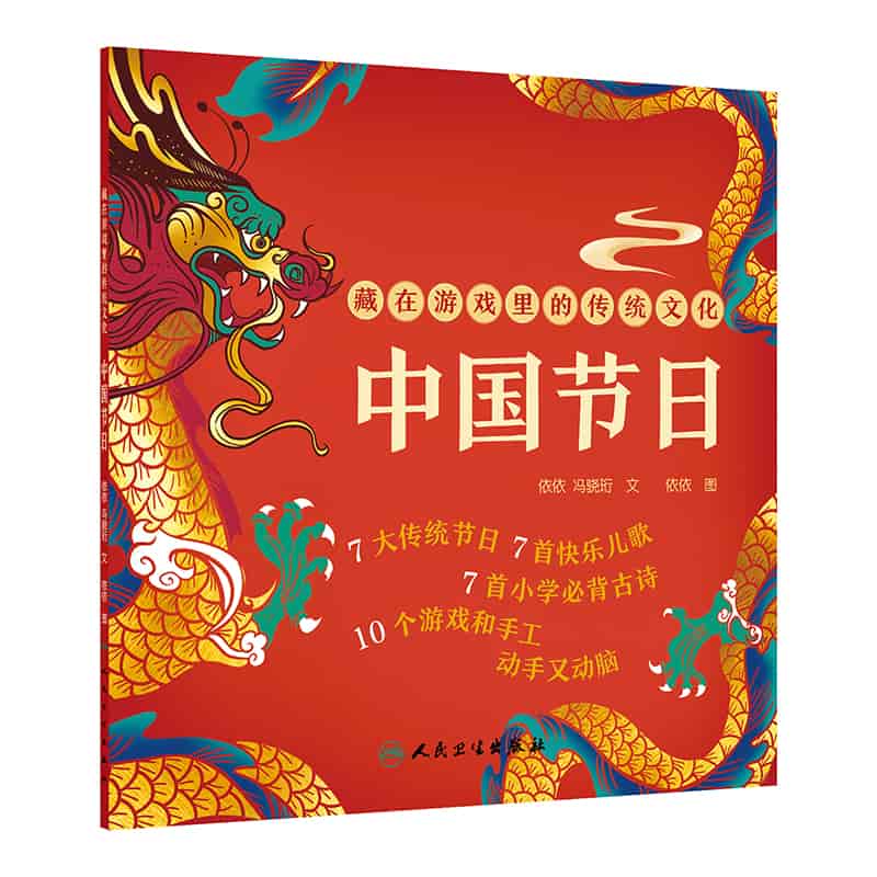藏在游戏里的传统文化:中国节日