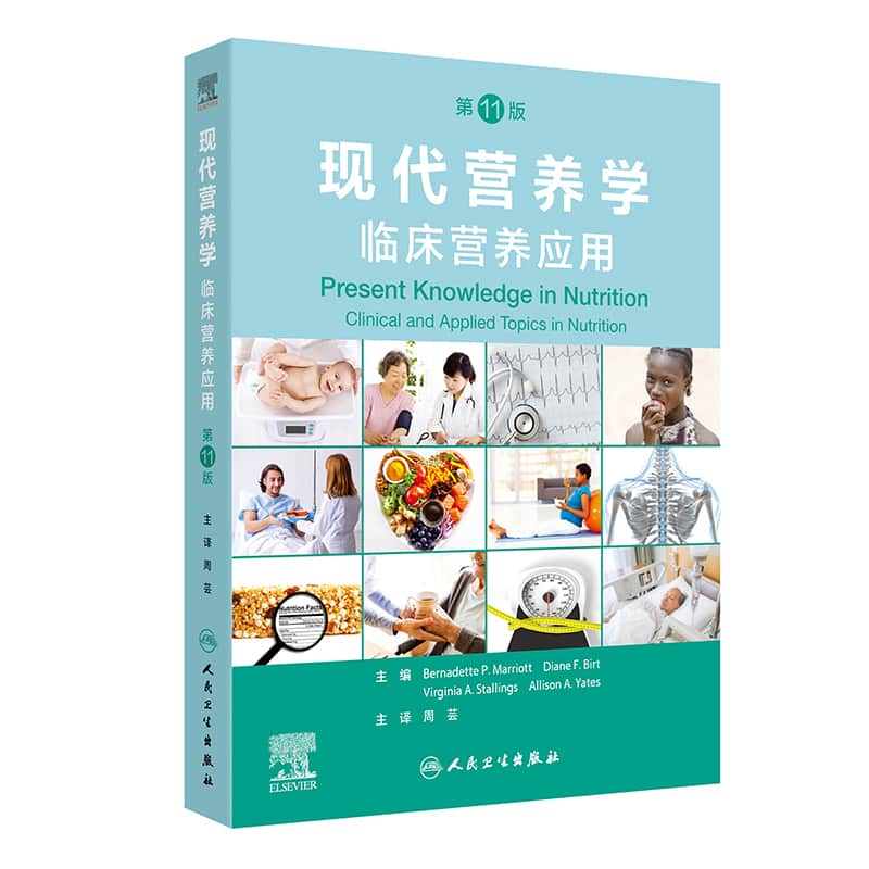 现代营养学—临床营养应用—clinical and applied topics in nutrition