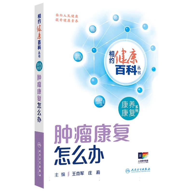 肿瘤康复怎么办