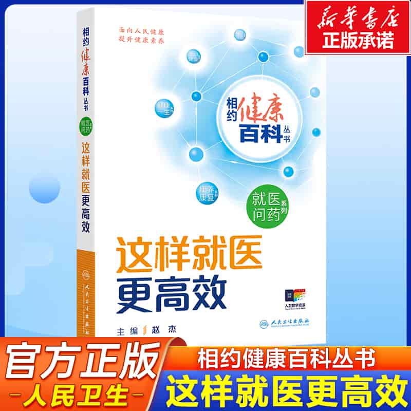 这样就医更高效