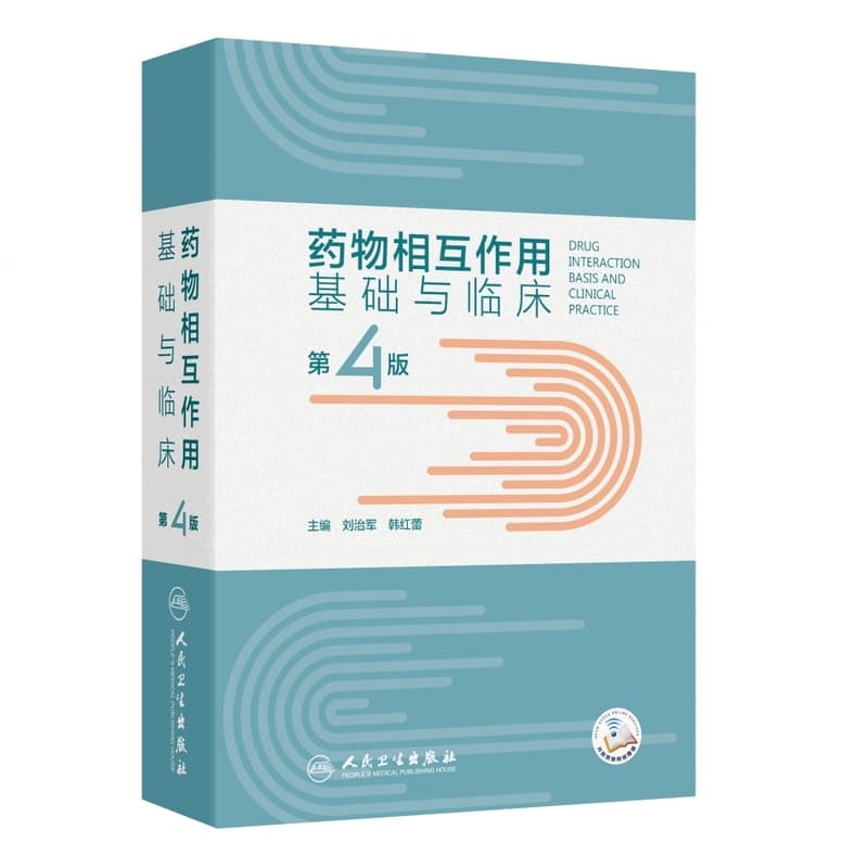 药物相互作用基础与临床
