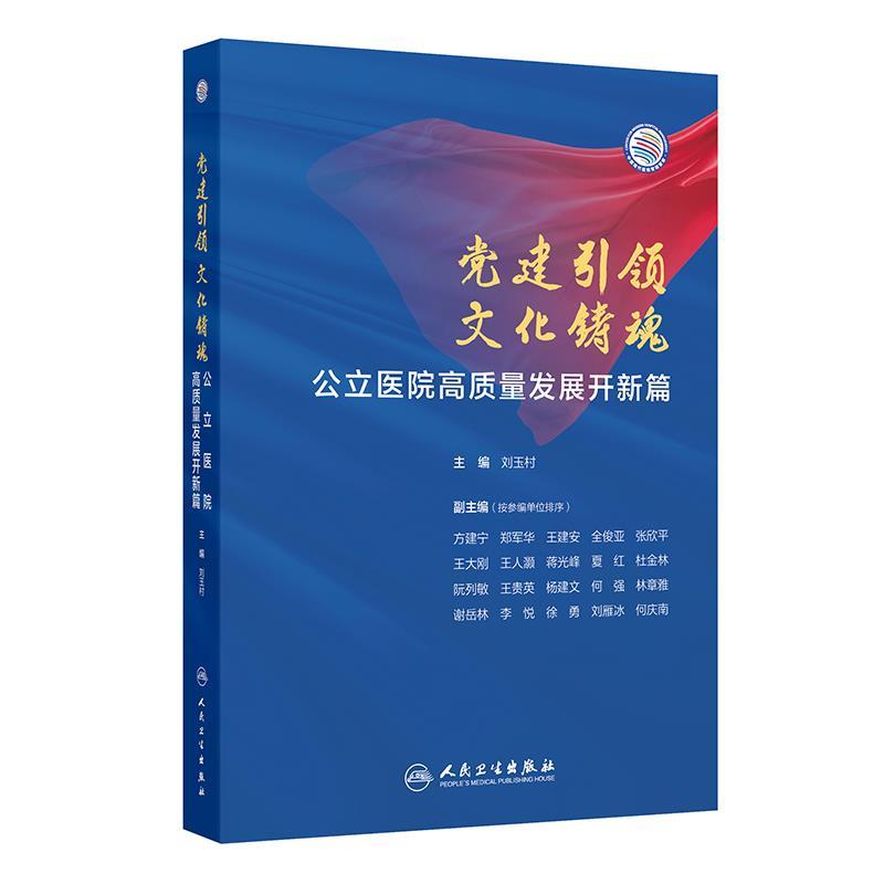 党建引领 文化铸魂:公立医院高质量发展开新篇