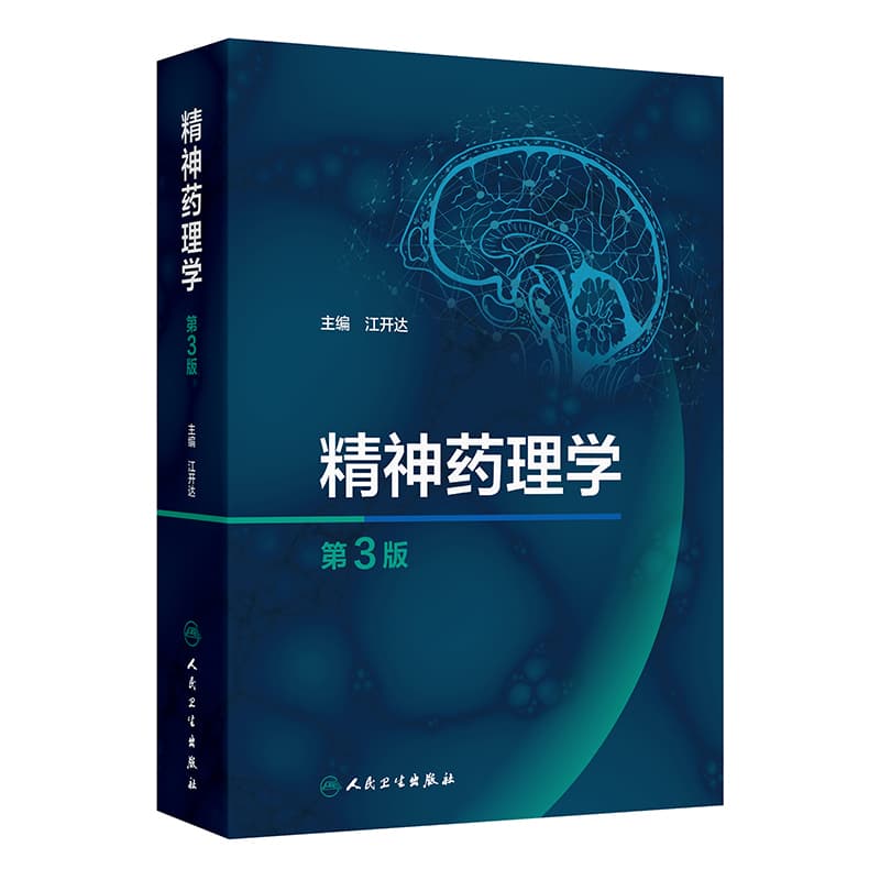 精神药理学