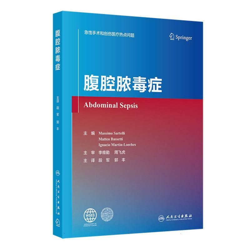 腹腔脓毒症