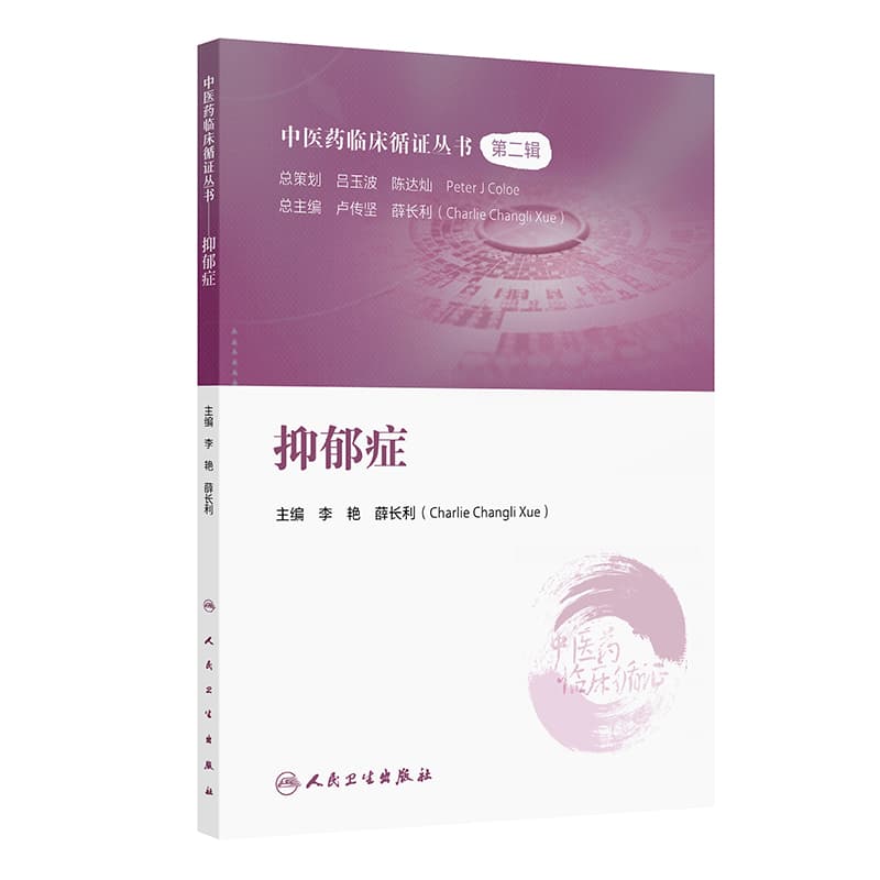 抑郁症