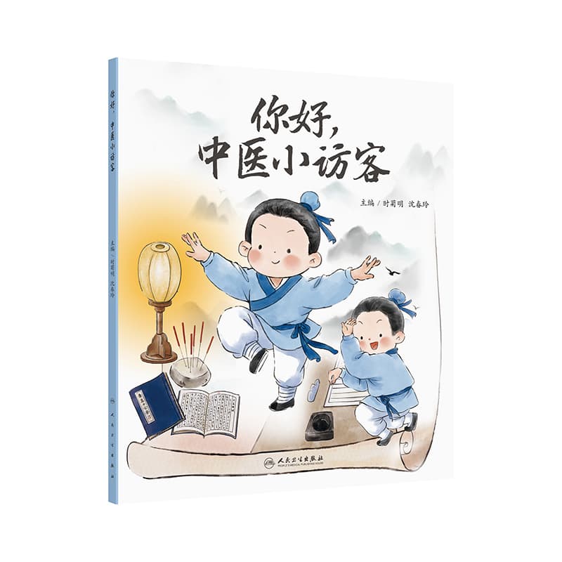 你好，中医小访客