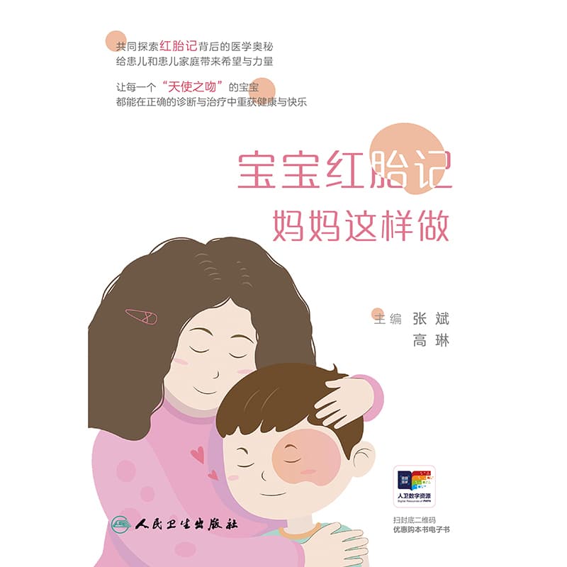 宝宝红胎记 妈妈这样做