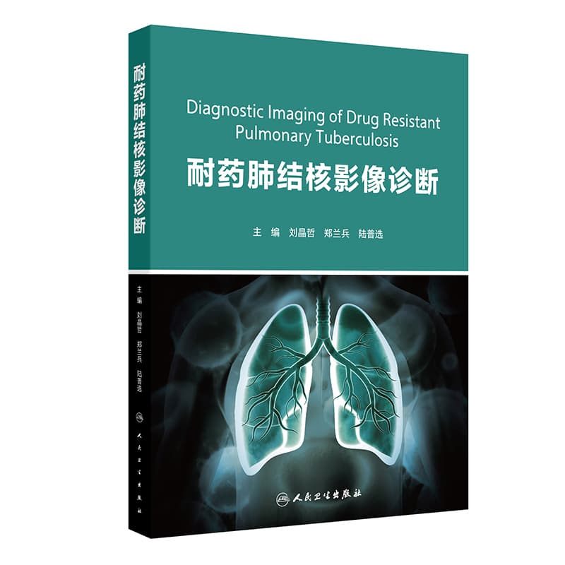 耐药肺结核影像诊断