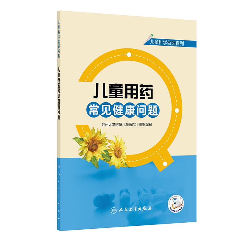 儿童用药常见健康问题