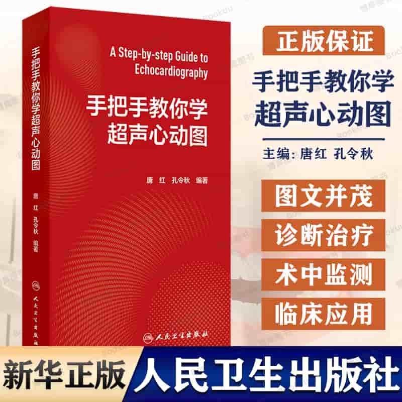 手把手教你学超声心动图