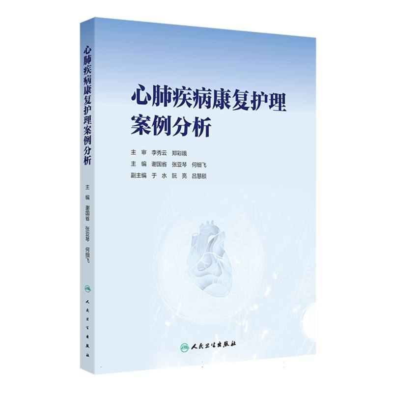 心肺疾病康复护理案例分析