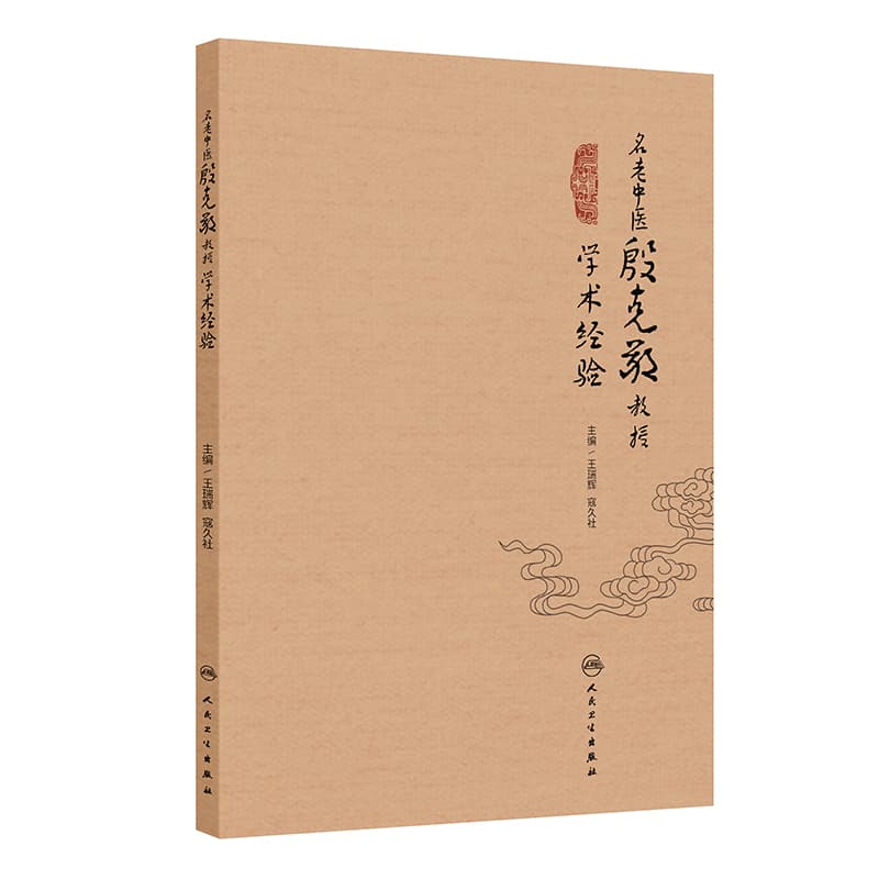 名老中医殷克敬教授学术经验