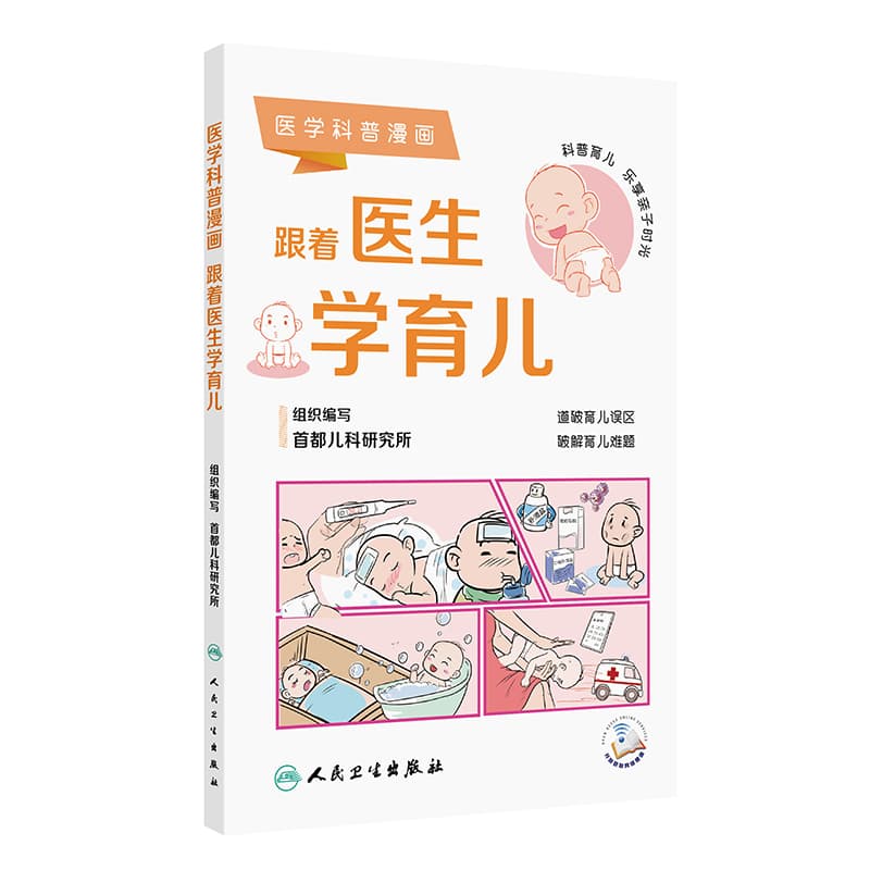 跟着医生学育儿