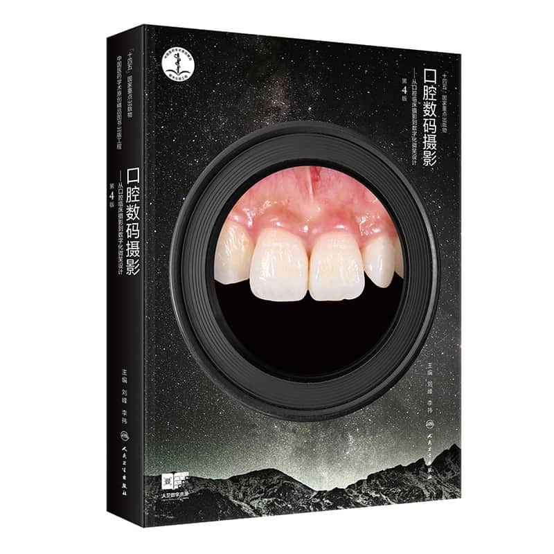口腔数码摄影—从口腔临床摄影到数字化微笑设计