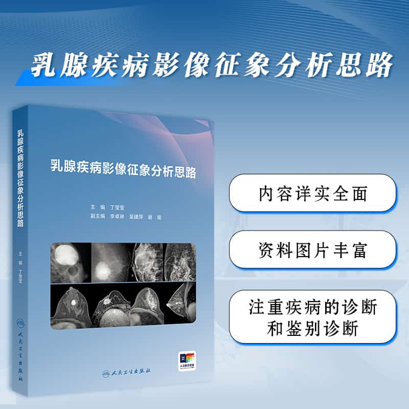 乳腺疾病影像征象分析思路