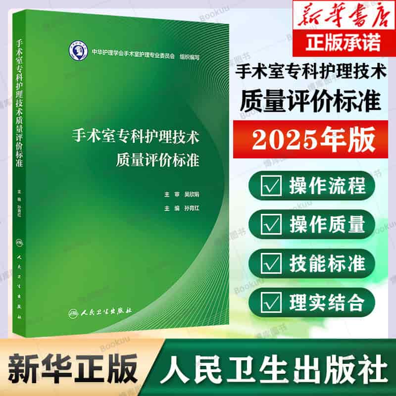 手术室专科护理技术质量评价标准